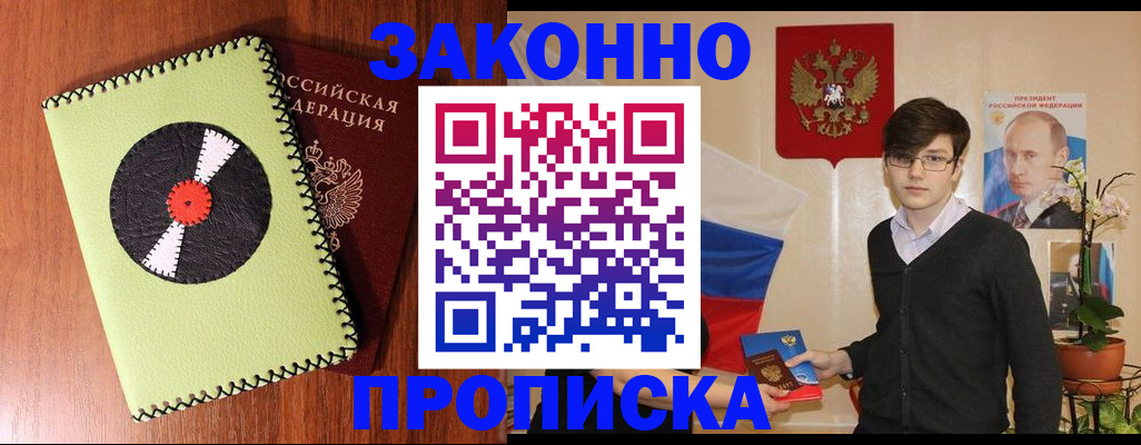 прописка регистрация в Кузнецке