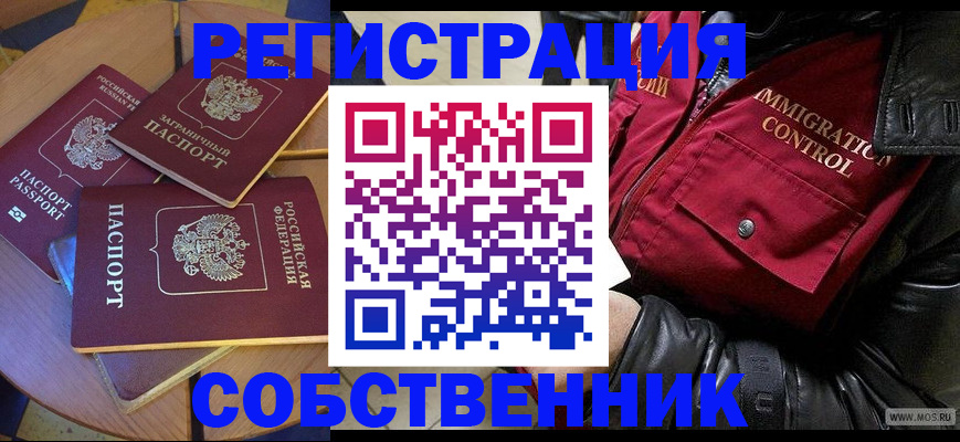 временная регистрация недорого в Кузнецке