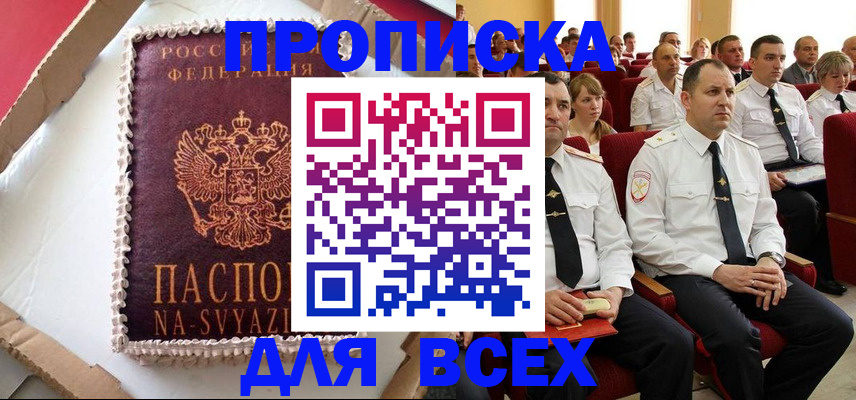 прописка ребенка в Кузнецке