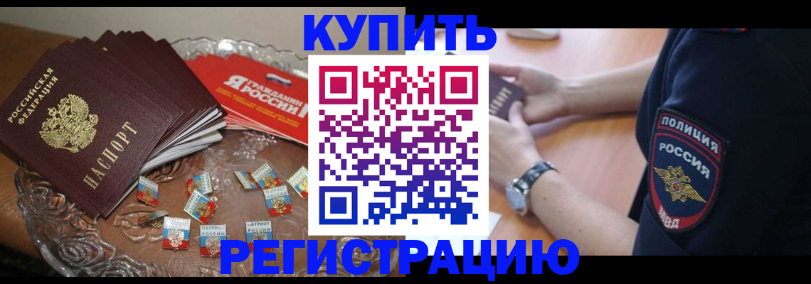временная регистрация надежно в Кузнецке