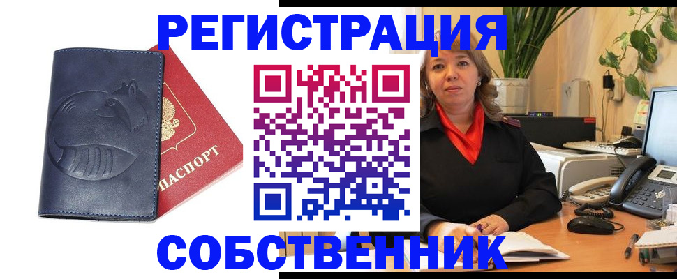 прописка законно в Кузнецке