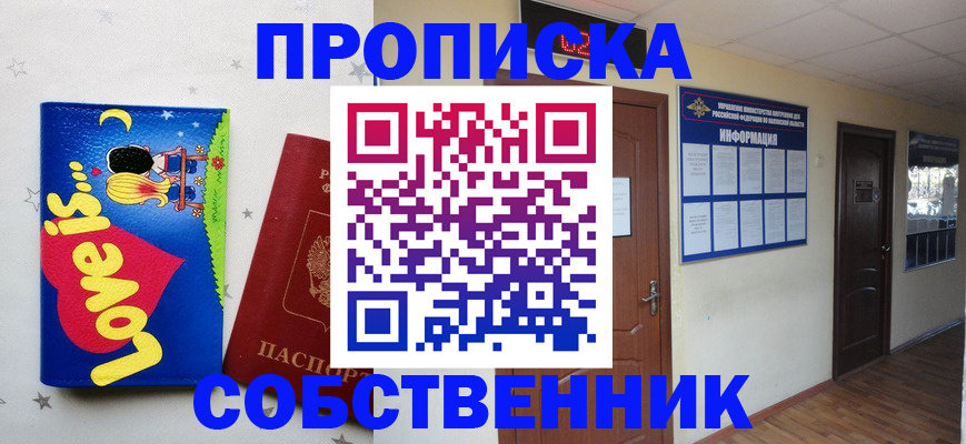 купить прописку в Кузнецке